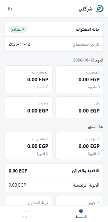 شاشة تطبيق ديفينيت للحسابات